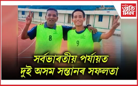 সৰ্বভাৰতীয় ফুটবল ৰেফাৰী শাৰীৰিক সক্ষমতা পৰীক্ষাত উজলিল অসম সন্তান